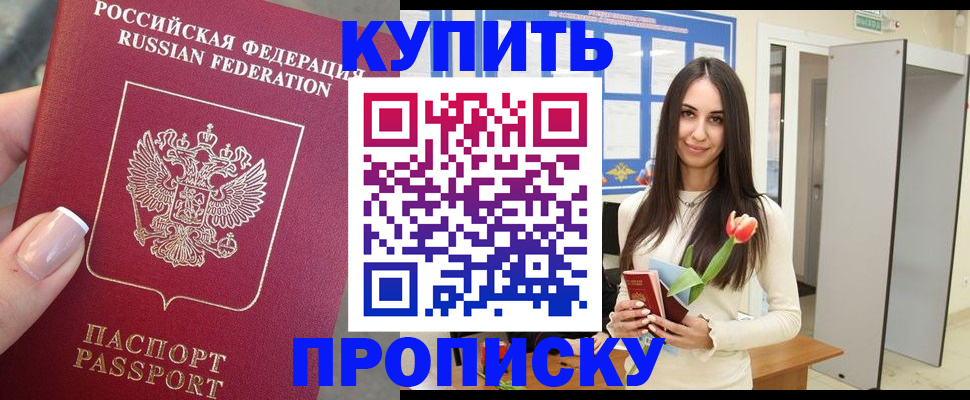 прописка регистрация в Долинске