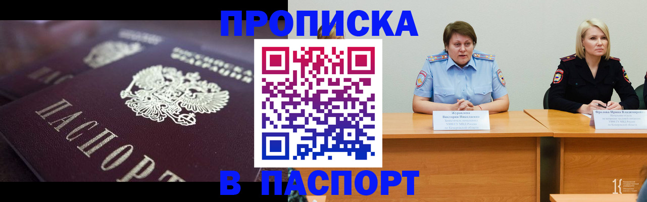 прописка в Долинске