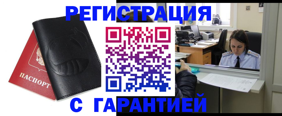 прописка штамп в Долинске