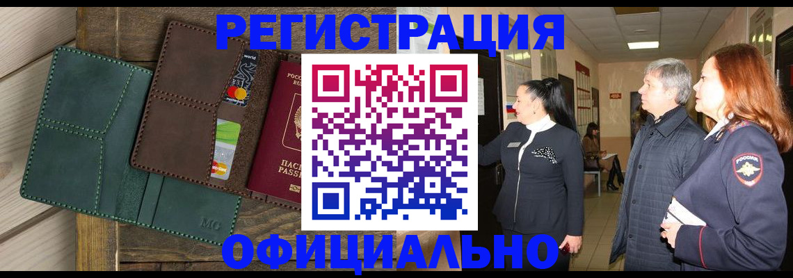 прописка штамп в Долинске